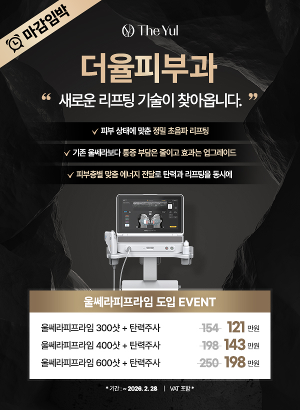 울쎄라피프라임 도입