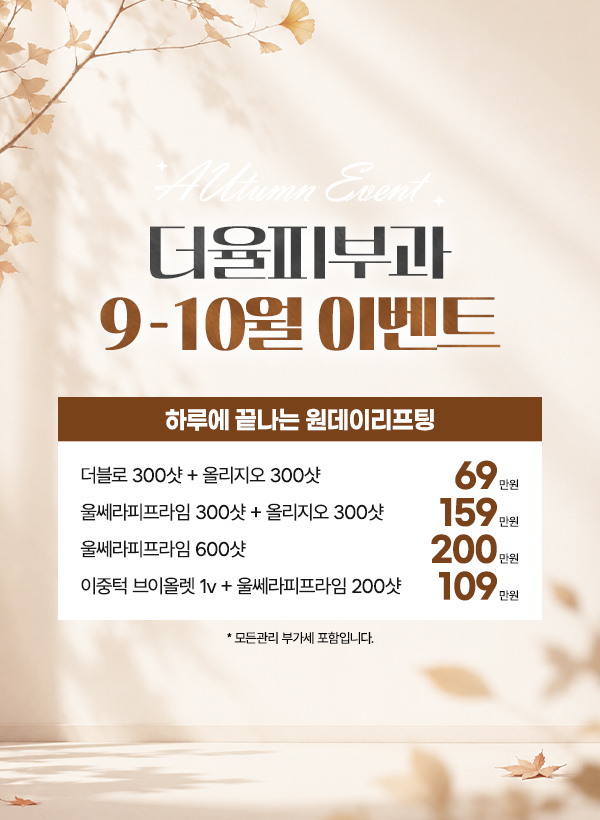 9~10월 이벤트