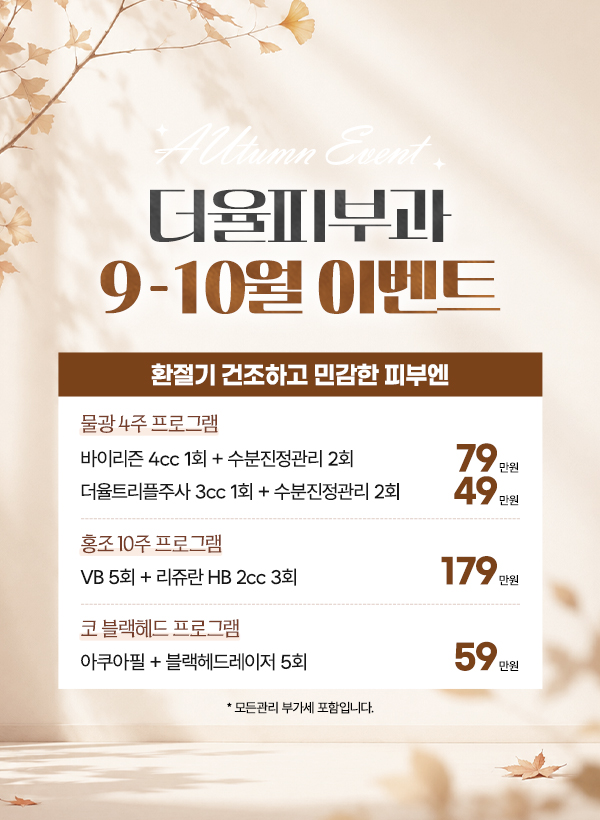 9~10월 이벤트